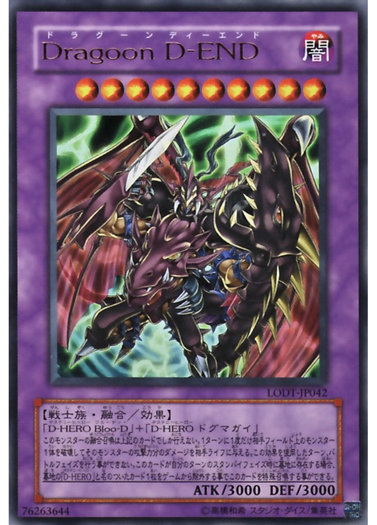 Ｄｒａｇｏｏｎ Ｄ－ＥＮＤ