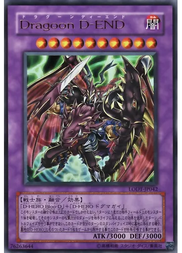 Ｄｒａｇｏｏｎ Ｄ－ＥＮＤ