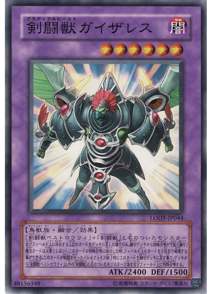剣闘獣ガイザレス