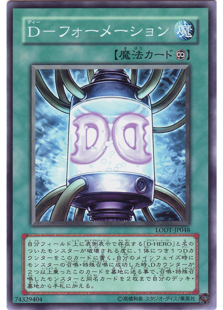 Ｄ－フォーメーション