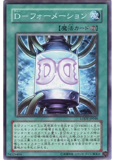 Ｄ－フォーメーション