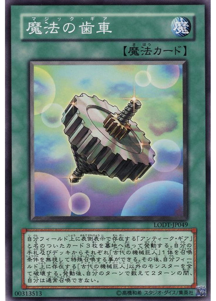 魔法の歯車