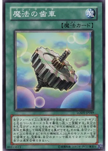 魔法の歯車