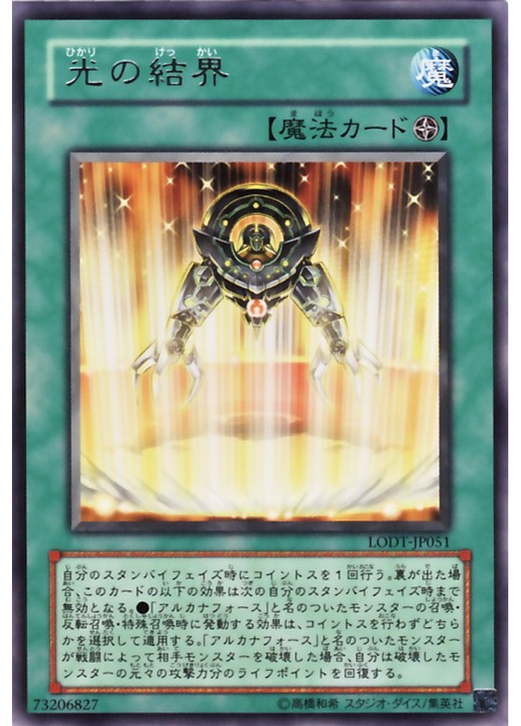 光の結界
