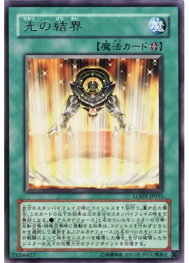 光の結界