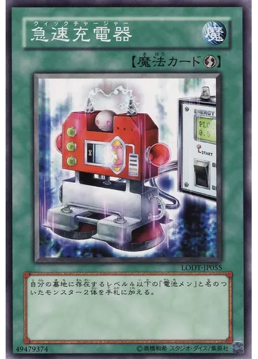 急速充電器