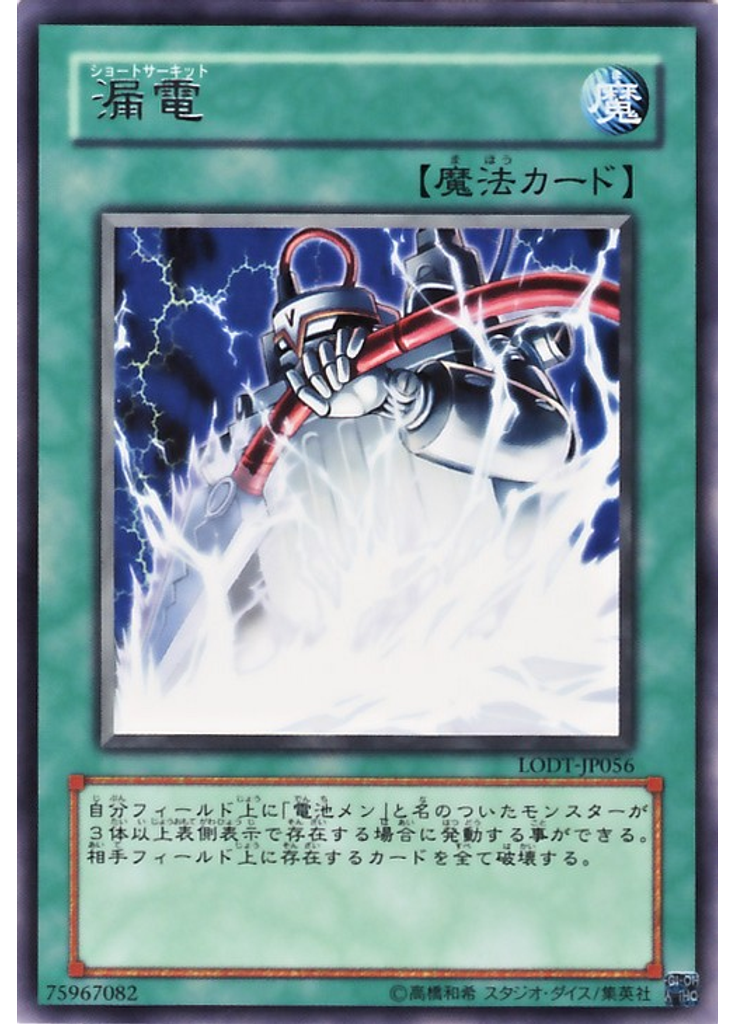 漏電