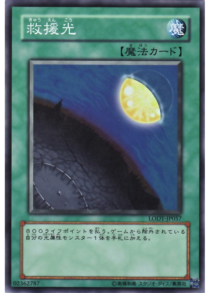 救援光