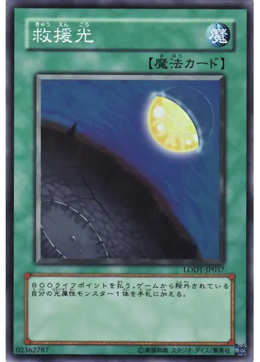 救援光