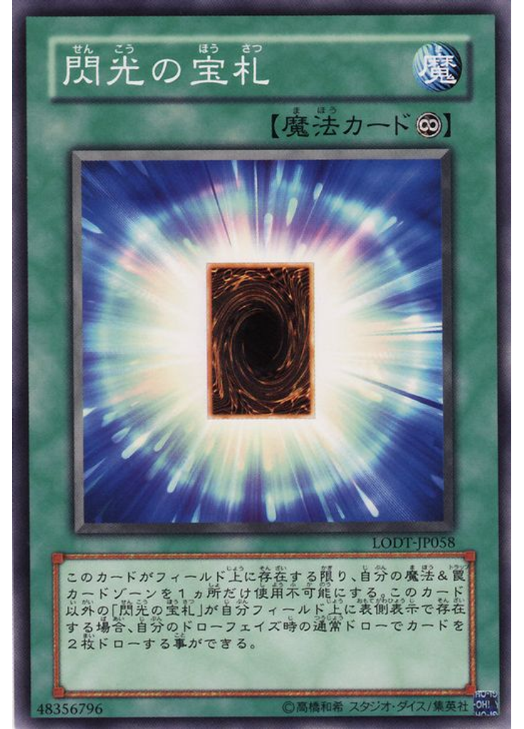 閃光の宝札
