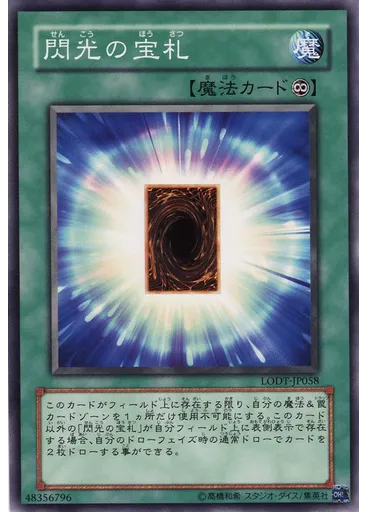 閃光の宝札