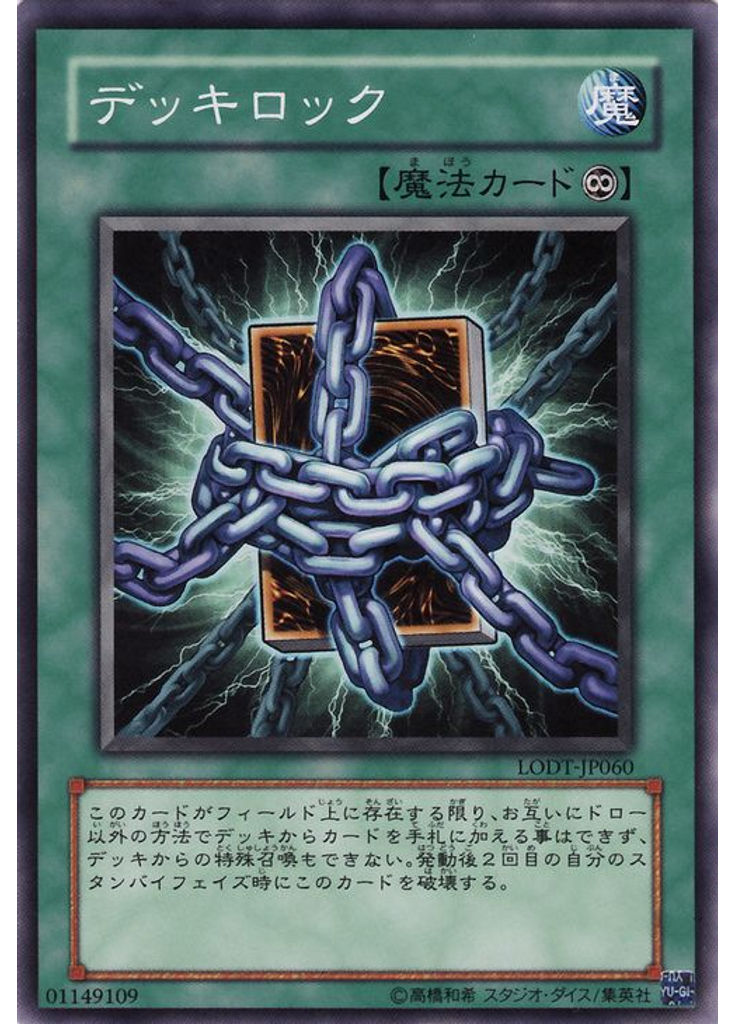 デッキロック