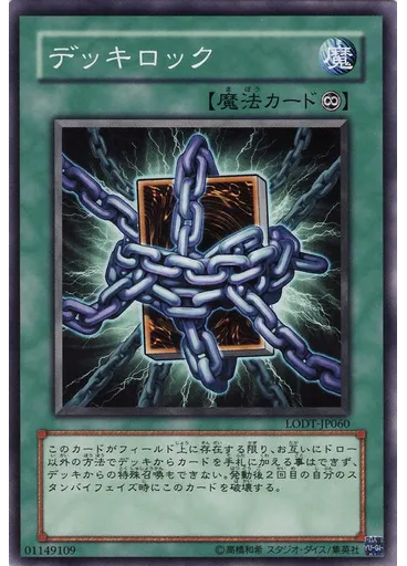 デッキロック