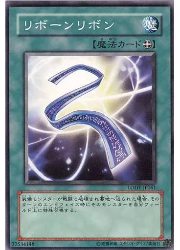 リボーンリボン