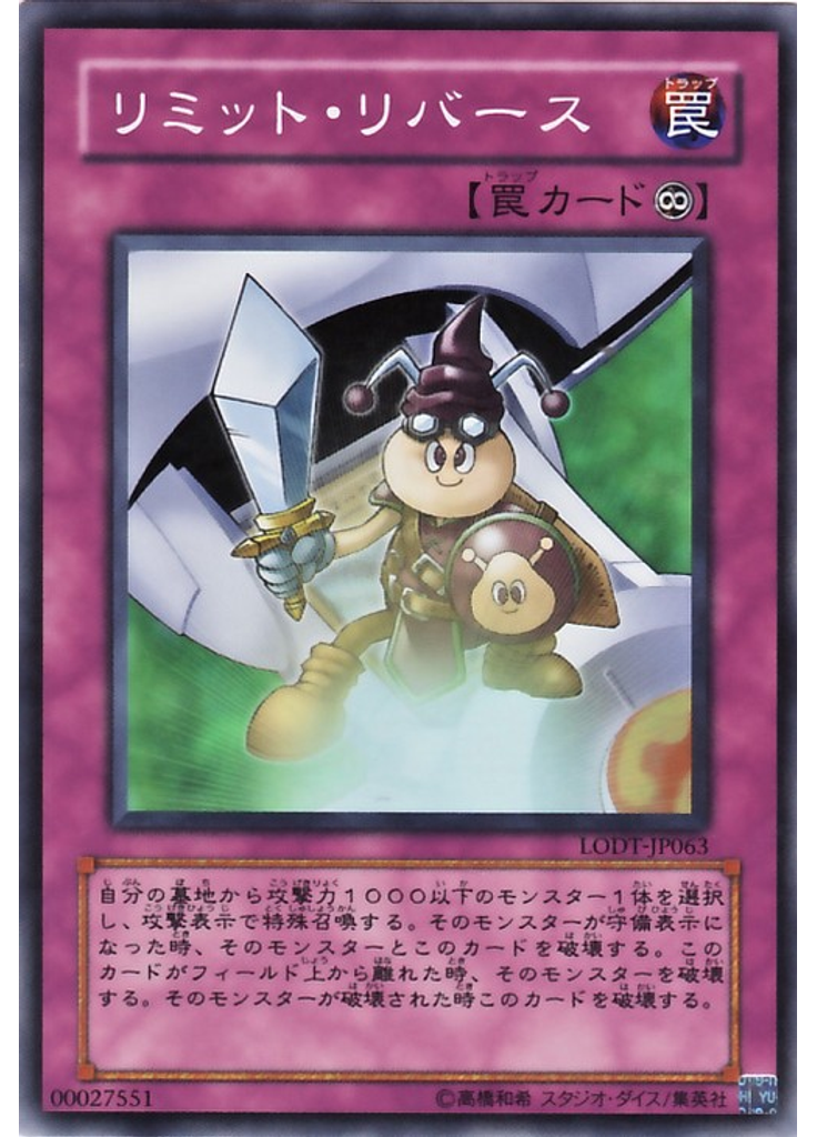 リミット・リバース