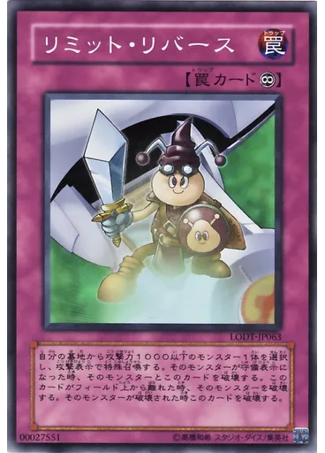 リミット・リバース
