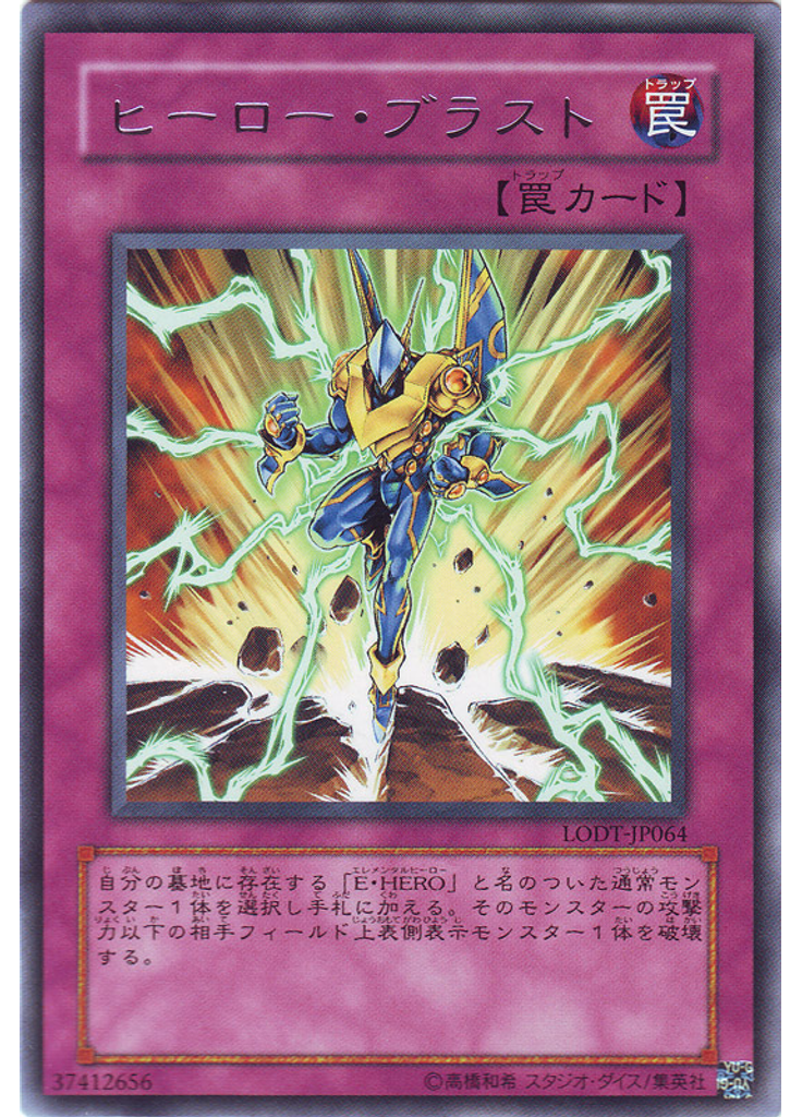 ヒーロー・ブラスト