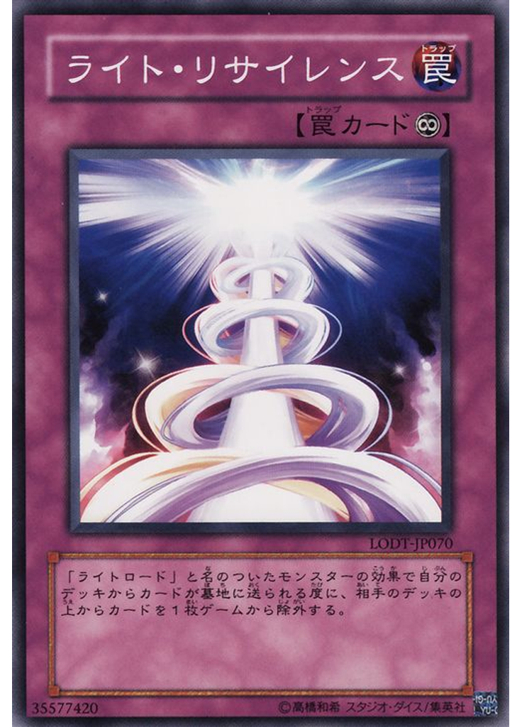 ライト・リサイレンス