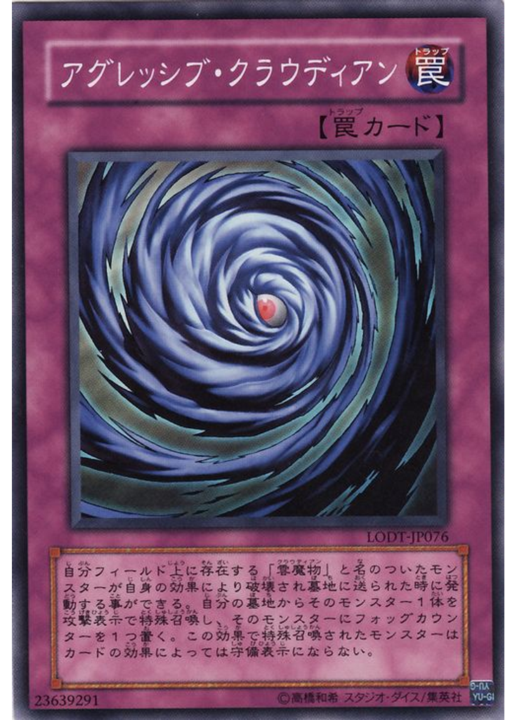 アグレッシブ・クラウディアン