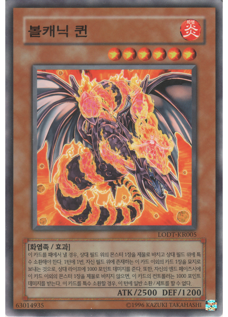 볼캐닉 퀸 (Common Unlimited)