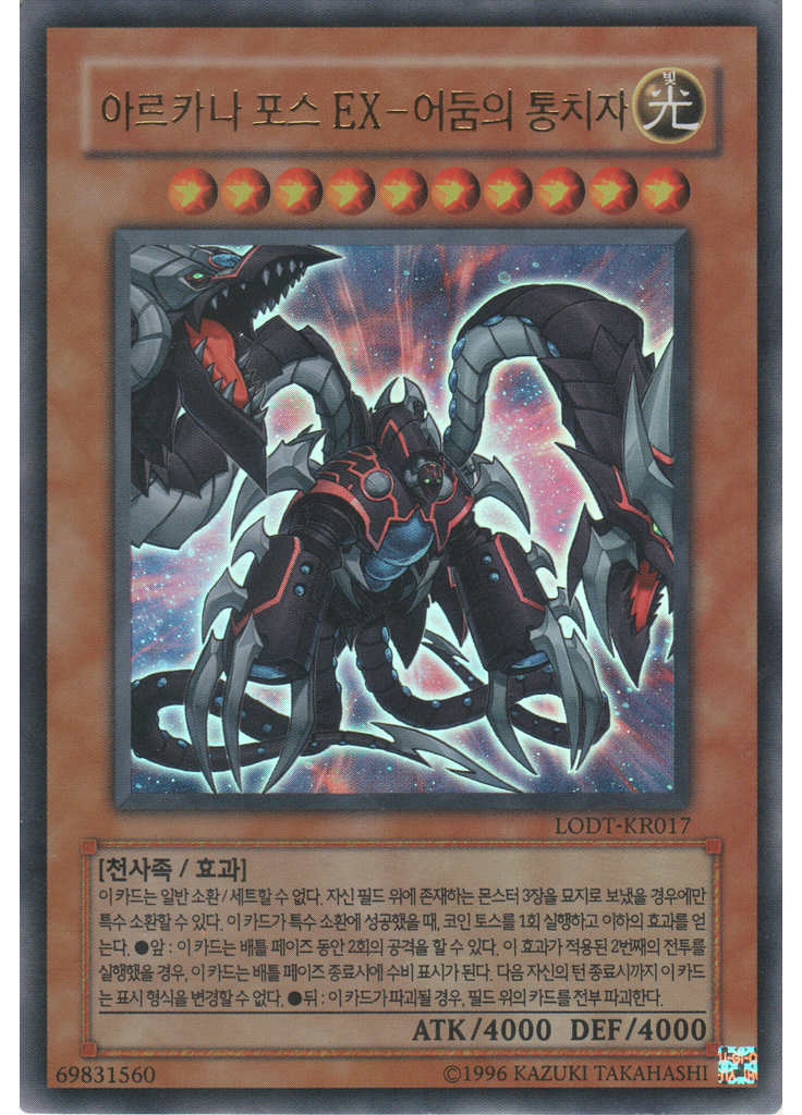 아르카나 포스 EX－어둠의 통치자 (Ultra Rare Unlimited)
