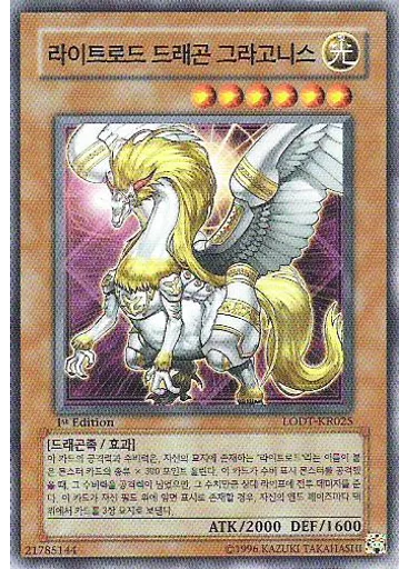 라이트로드 드래곤 그라고니스