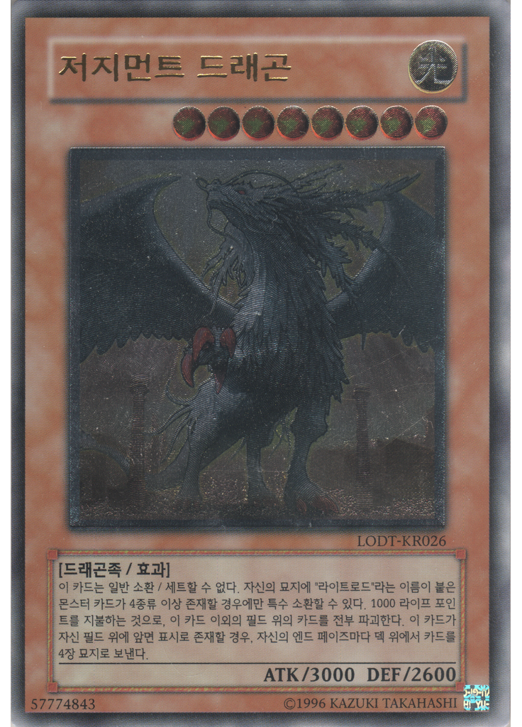 저지먼트 드래곤 (Ultimate Rare Unlimited)