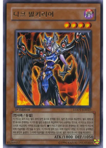 다크 발키리어
