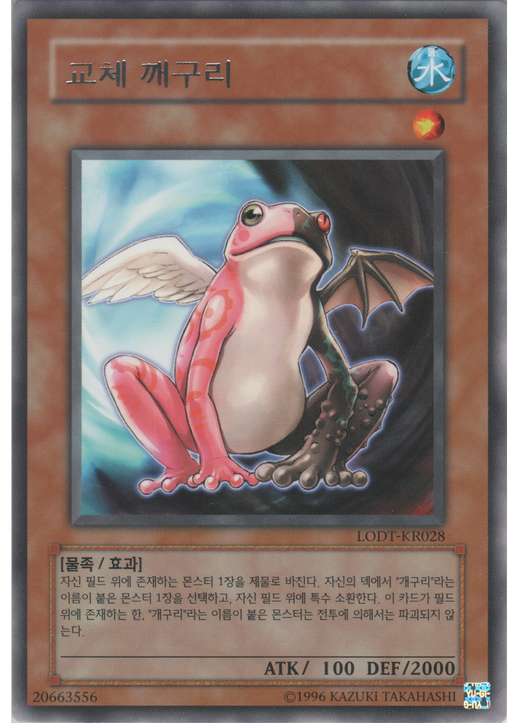 교체 깨구리 (Rare Unlimited)