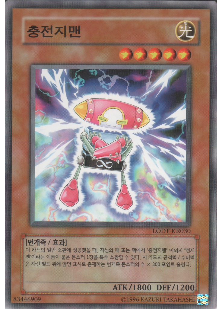 충전지맨 (Common Unlimited)