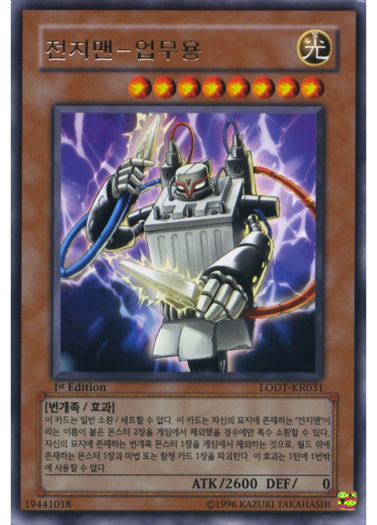 전지맨-업무용