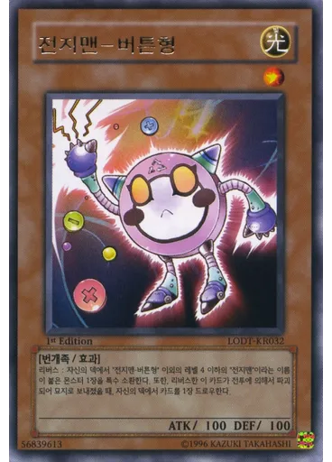 전지맨-버튼형