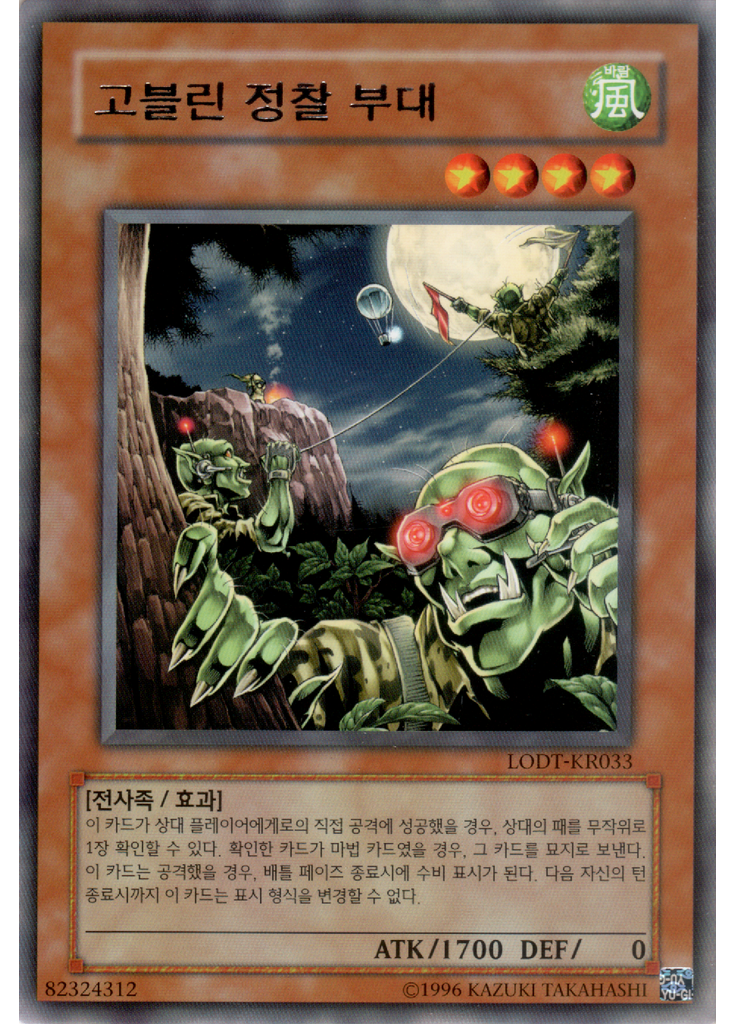 고블린정찰부대 (Rare Unlimited)