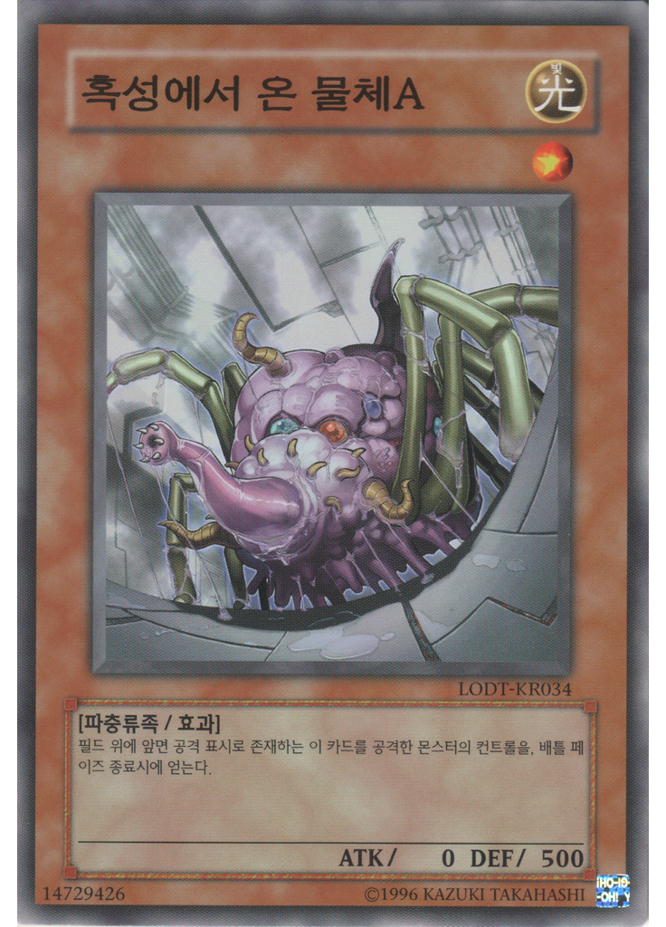 혹성에서온물체A (Common Unlimited)
