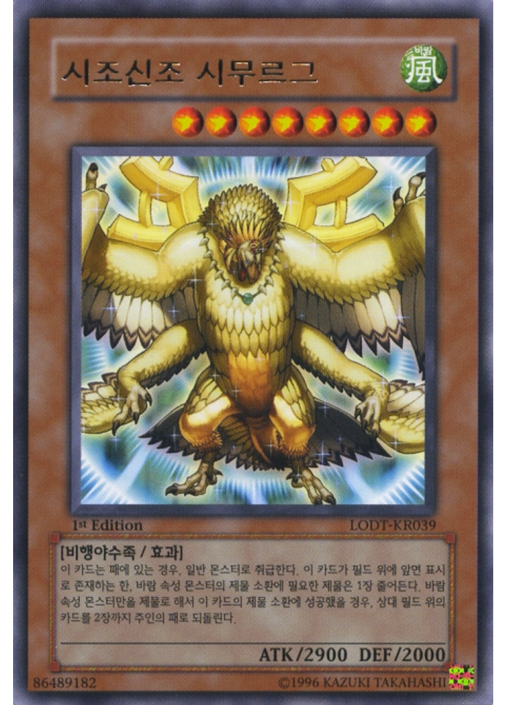 시조신조시무르그