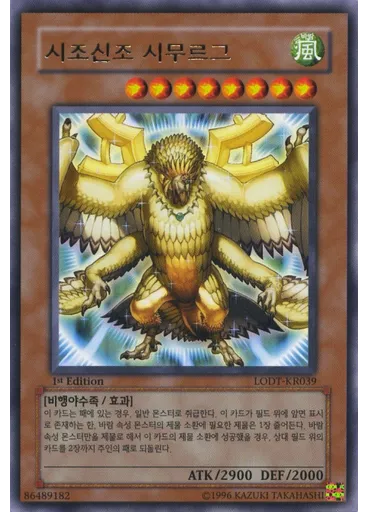 시조신조시무르그