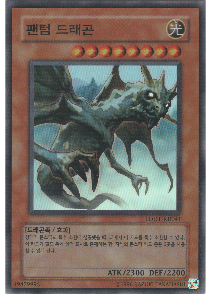 팬텀드래곤 (Super Rare Unlimited)
