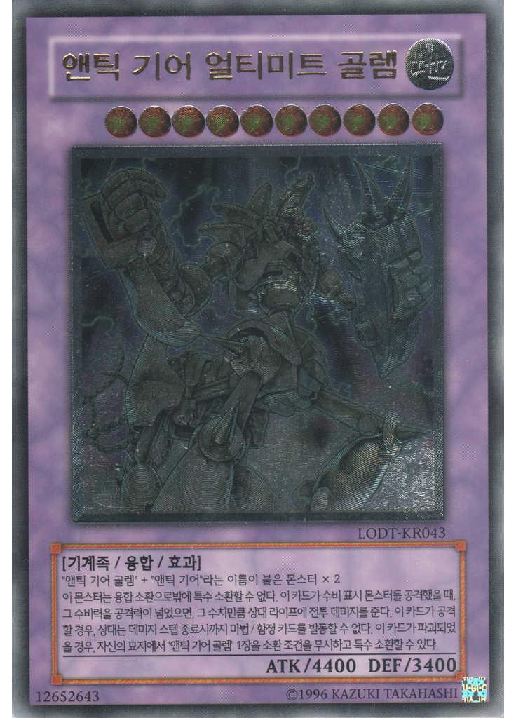 앤틱 기어 얼티미트 골렘 (Ultimate Rare Unlimited)