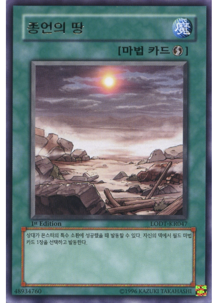 종언의 땅