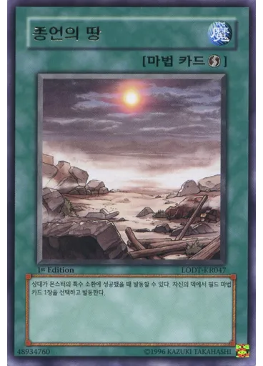 종언의 땅