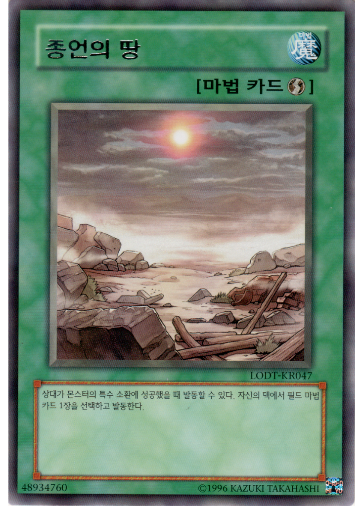 종언의 땅 (Rare Unlimited)