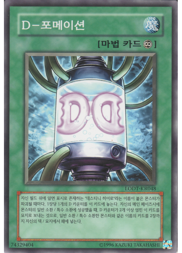 D-포메이션 (Common Unlimited)