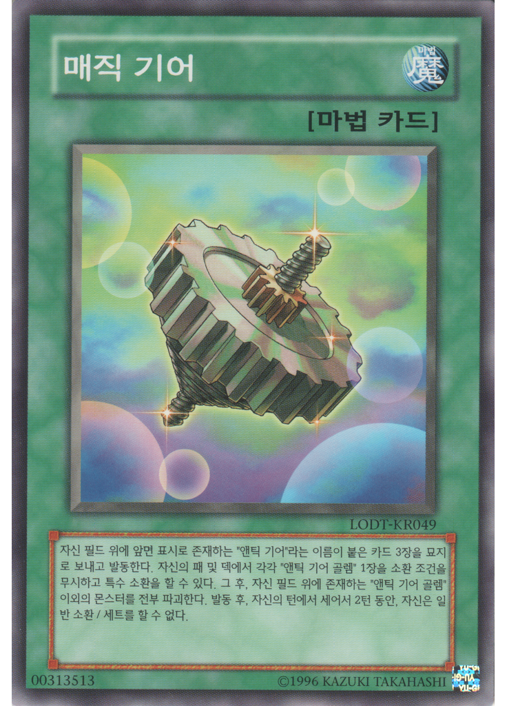 매직기어 (Common Unlimited)