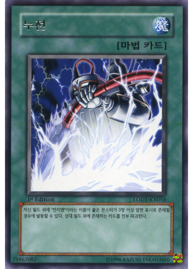 누전
