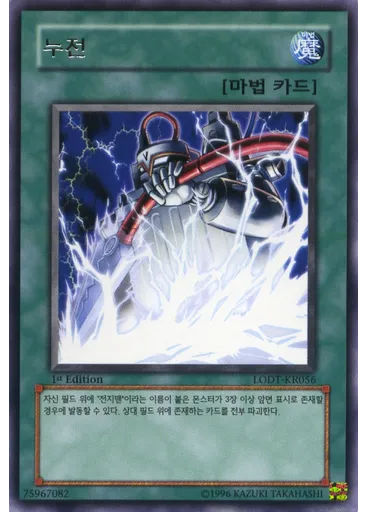 누전