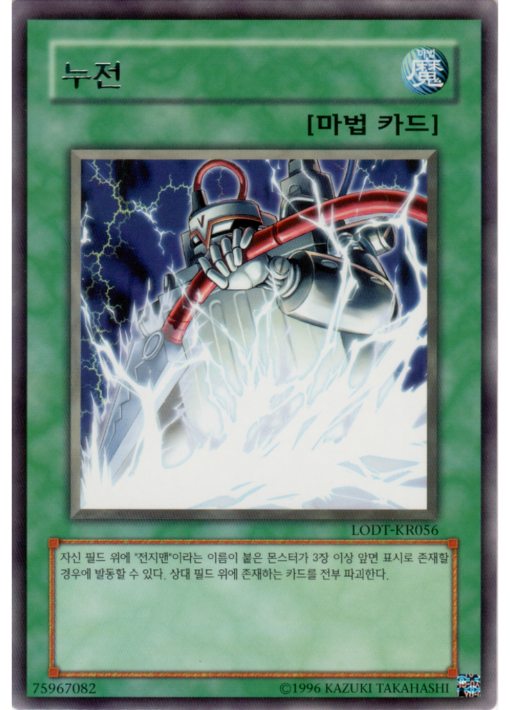 누전 (Rare Unlimited)