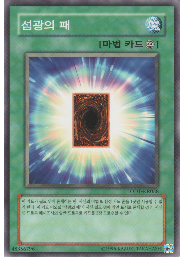 섬광의 패 (Common Unlimited)