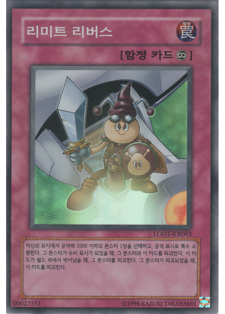 리미트 리버스 (Super Rare Unlimited)