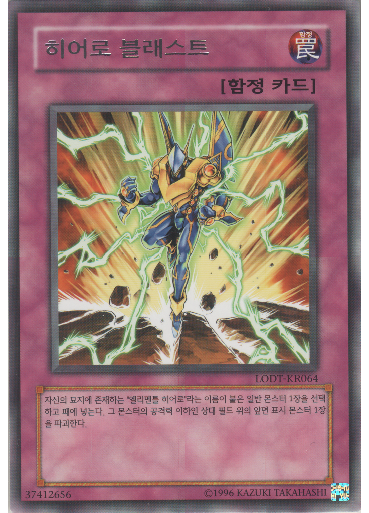 히어로 블래스트 (Rare Unlimited)