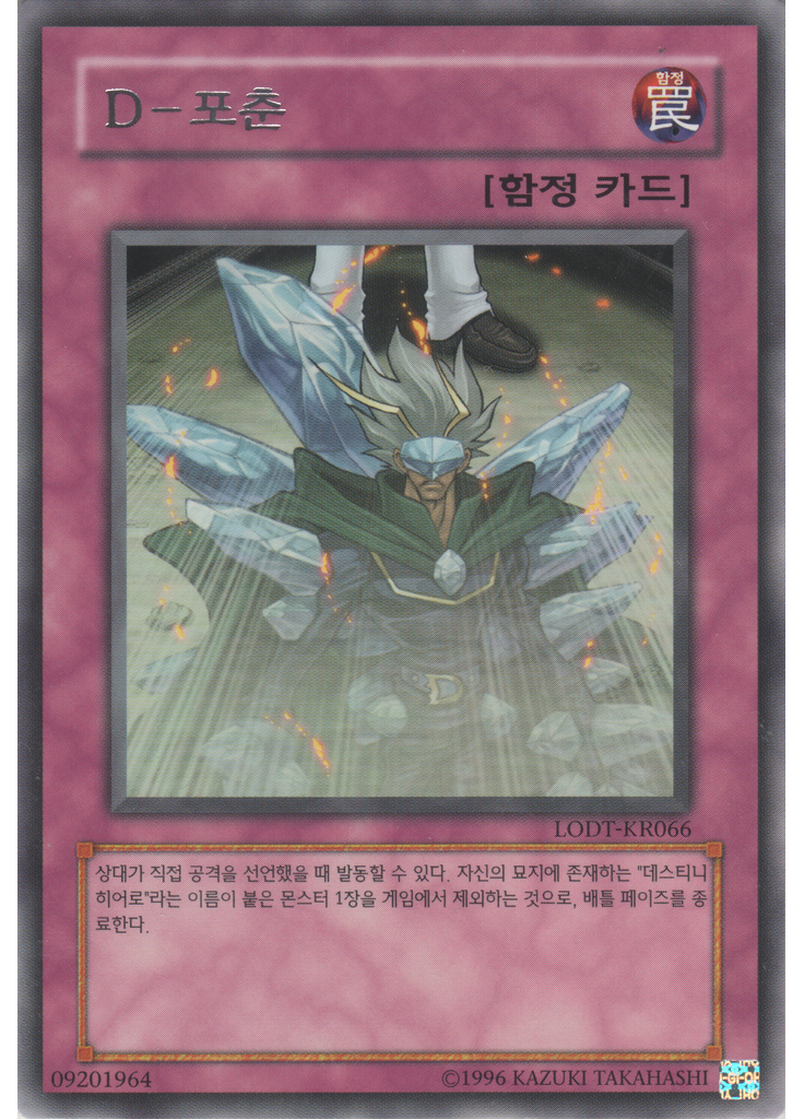 D-포춘 (Rare Unlimited)
